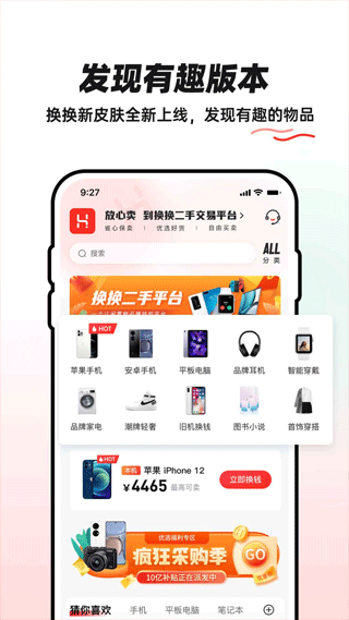 换换二手平台APP