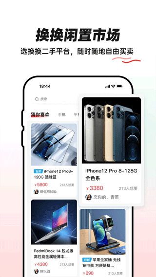 换换二手平台APP