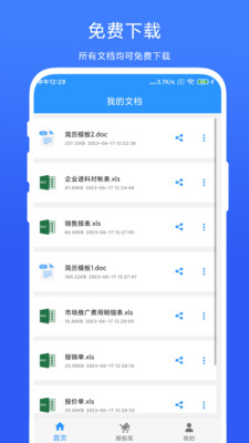 全能办公模板app1