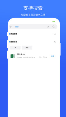 全能办公模板app2