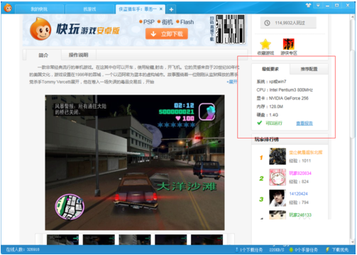 快玩游戏盒手机版2.0.32