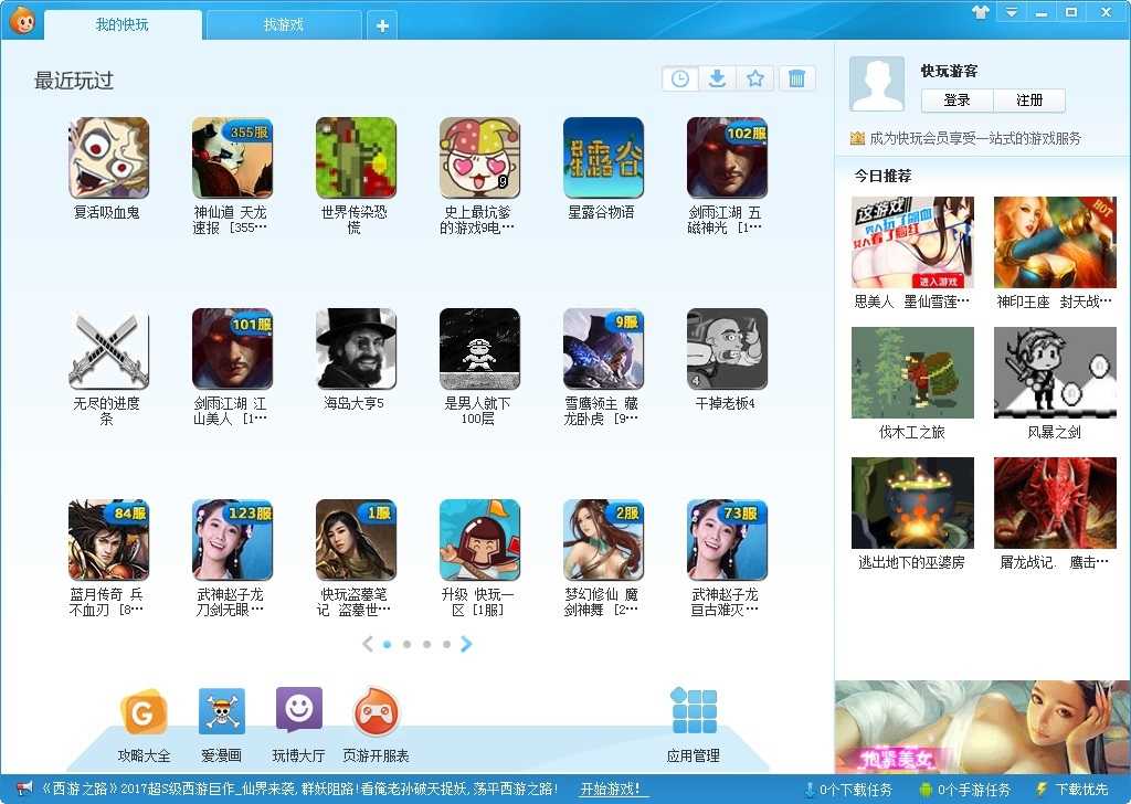 快玩游戏盒手机版2.0.33