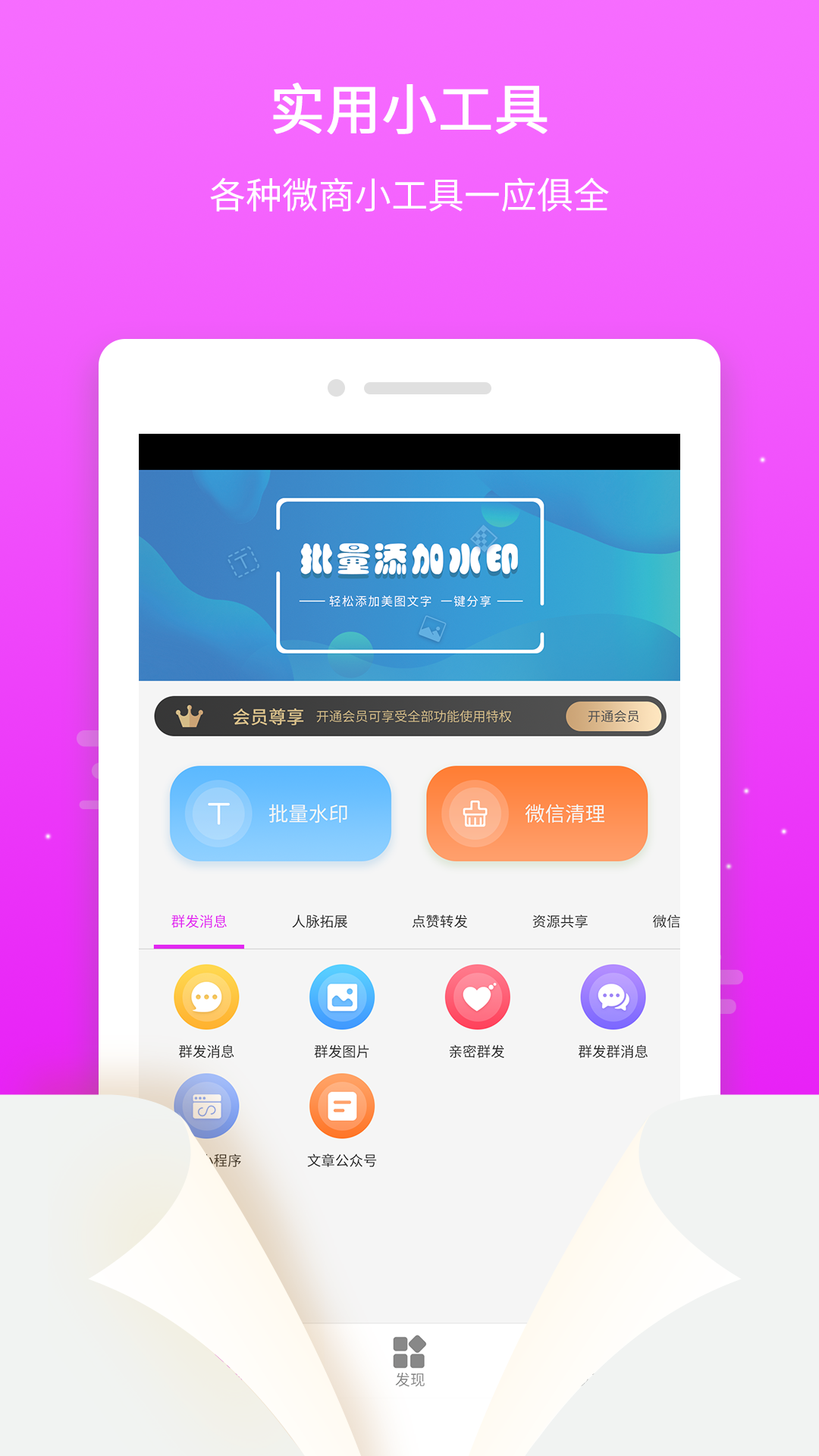 微粉微商管家官方版2