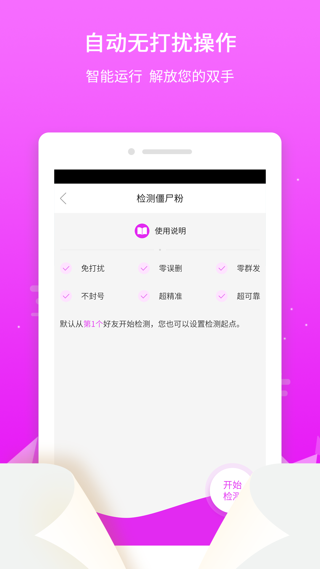 微粉微商管家官方版3