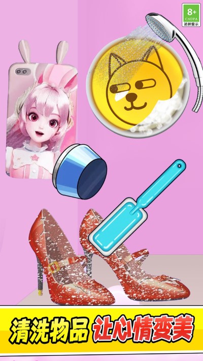 清洗脏东西v1.0.1
