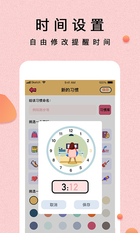 提醒小秘书官方版-1 提醒小秘书官方版