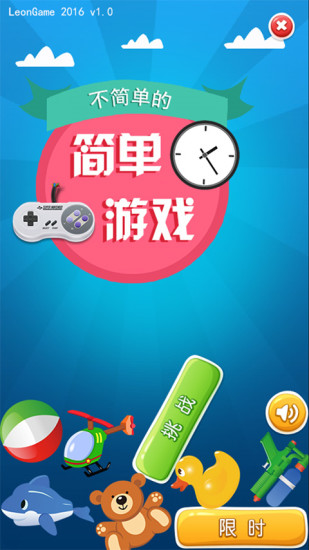 简单游戏1