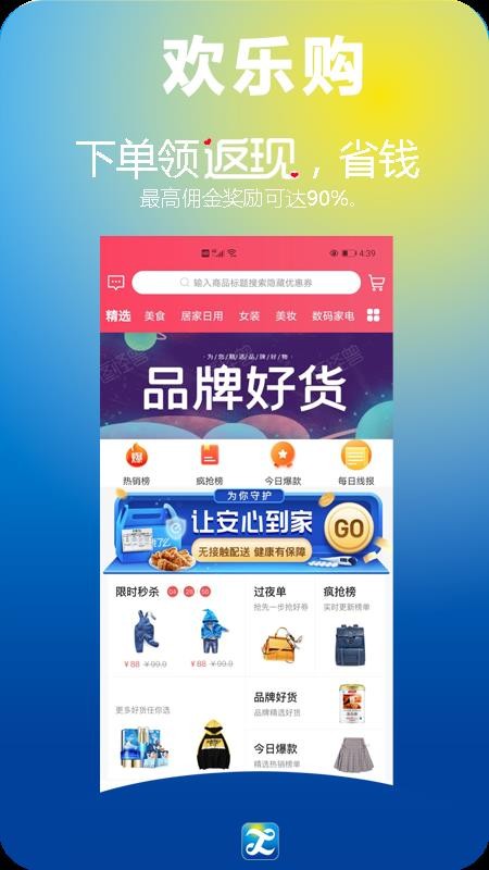 欢乐购2