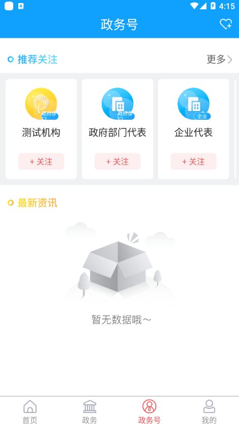 崂山融媒app最新版3