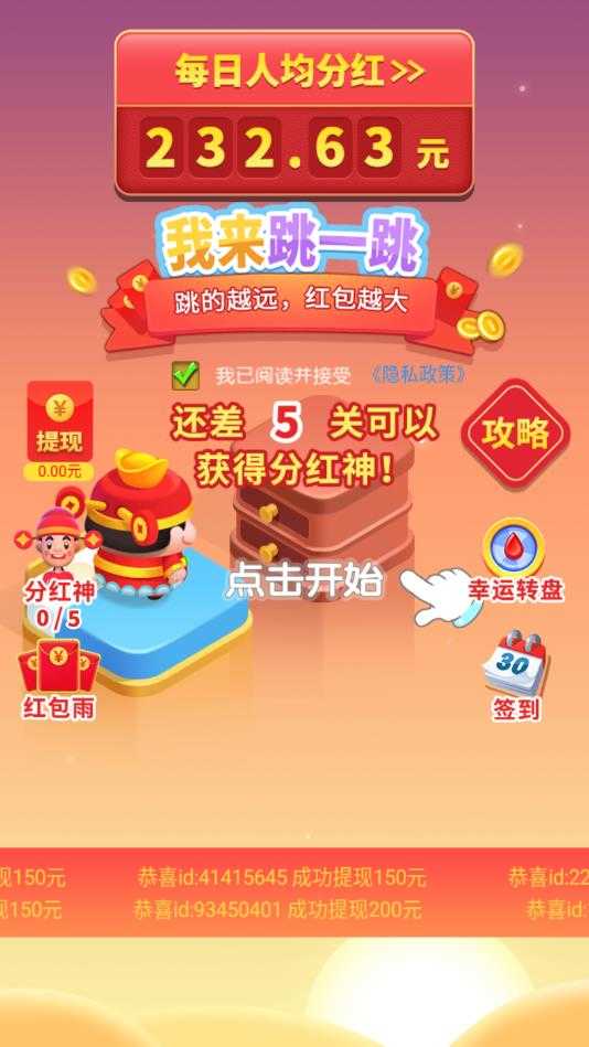 我来跳一跳红包版1.2.02