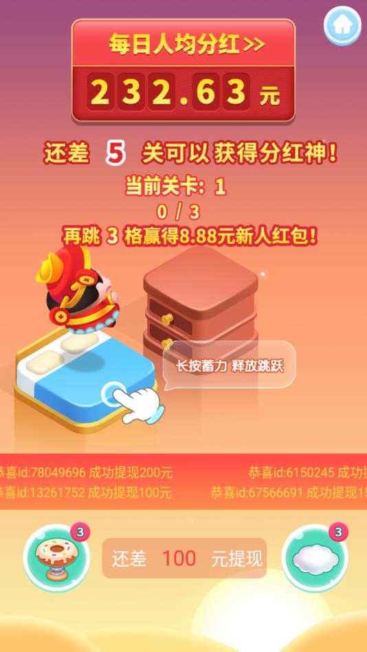 我来跳一跳红包版1.2.03