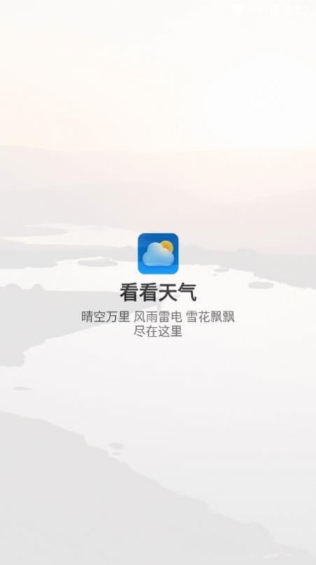 看看天气预报