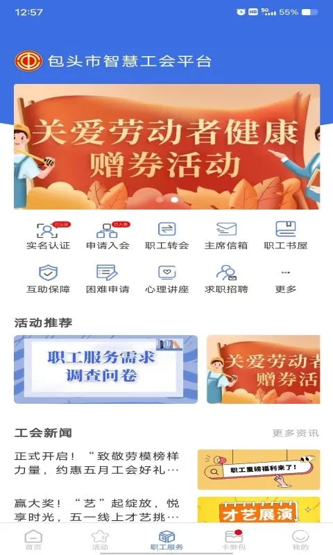 鹿城职工普惠app官方版