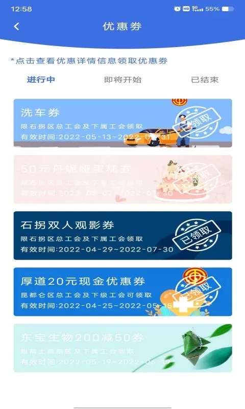 鹿城职工普惠app官方版