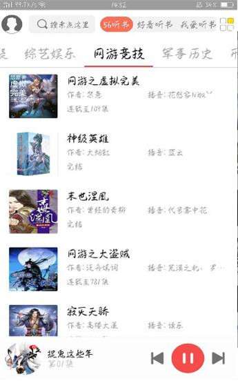 点心听书2