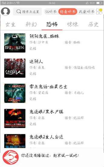 点心听书3