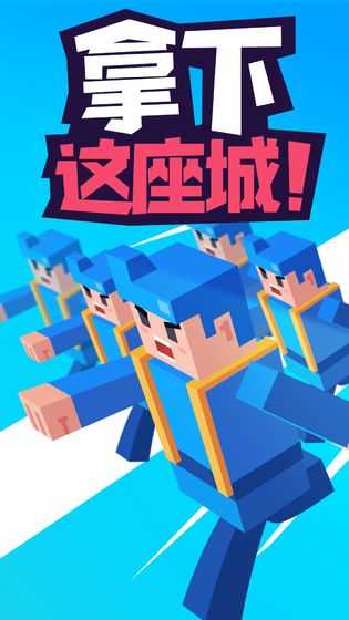 拿下这座城3