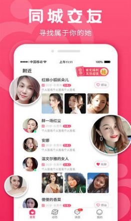 寻缘交友平台