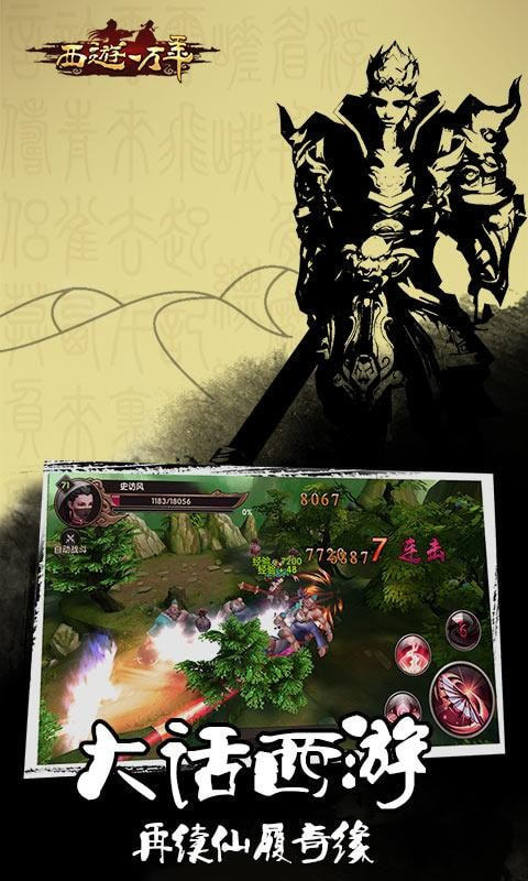 西游一万年手游