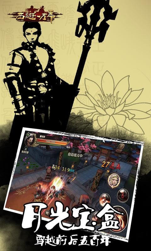 西游一万年手游