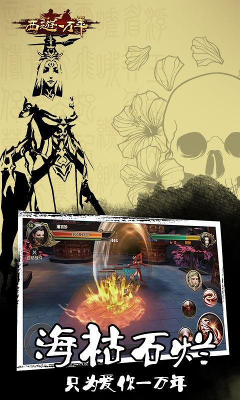 西游一万年手游