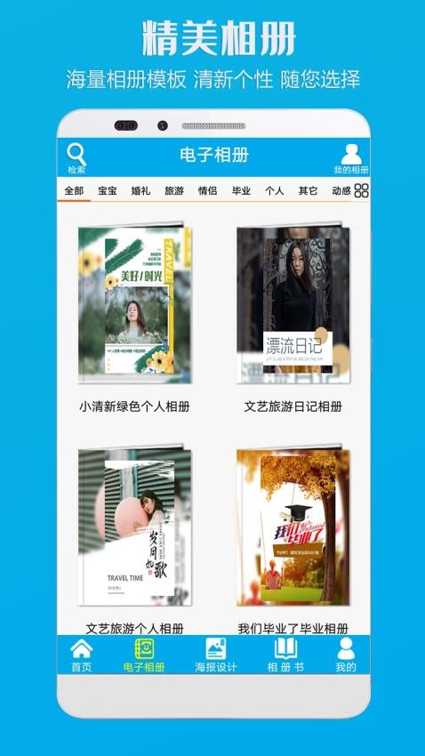 电子相册大师手机版