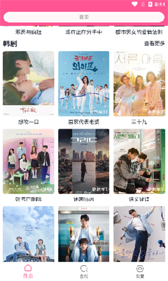韩剧盒子app免费版3