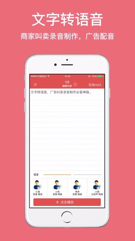 广告叫卖录音