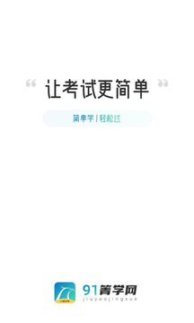 91箐学网app-2 91箐学网app