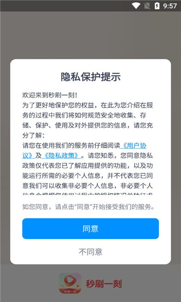 秒刷一刻app手机版1