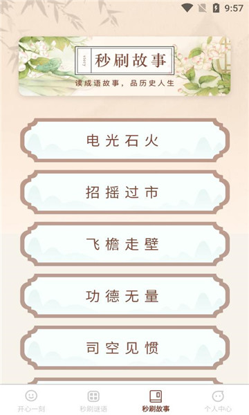 秒刷一刻app手机版3