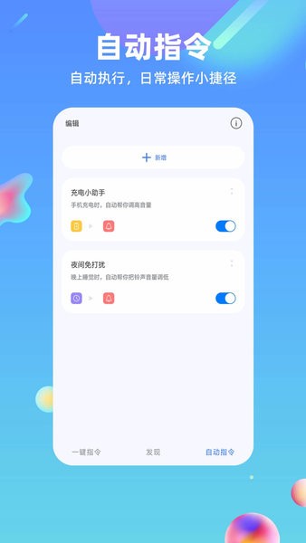 快捷方式指令app-1 快捷方式指令app