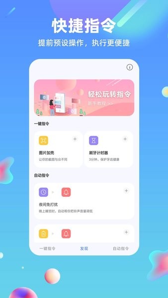 快捷方式指令app-2 快捷方式指令app