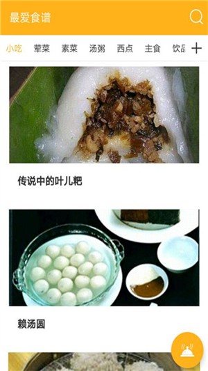 爱食谱免费版