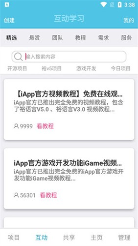 iApp手册助手官方版