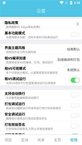 iApp手册助手官方版-2 iApp手册助手官方版