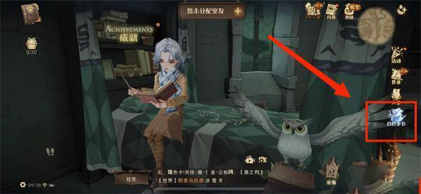 哈利波特魔法觉醒雪山来客怎么获得？