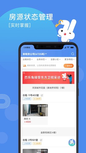 巴乐兔房东直租平台-1 巴乐兔房东直租平台
