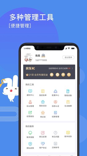 巴乐兔房东直租平台-2 巴乐兔房东直租平台
