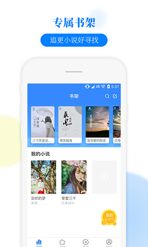 掌中小说书城APP