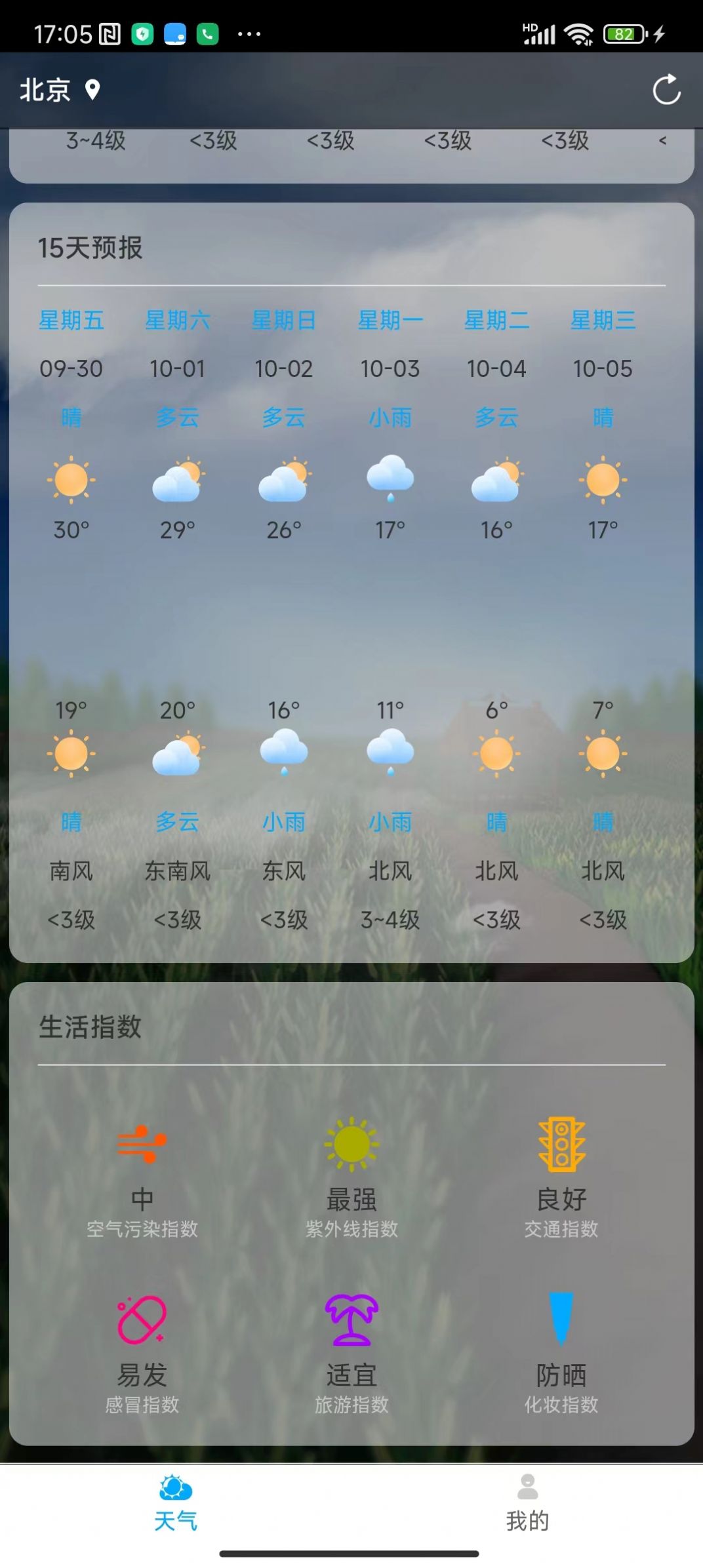 聊聊天气v1.0.0