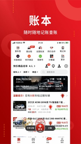 车商记app