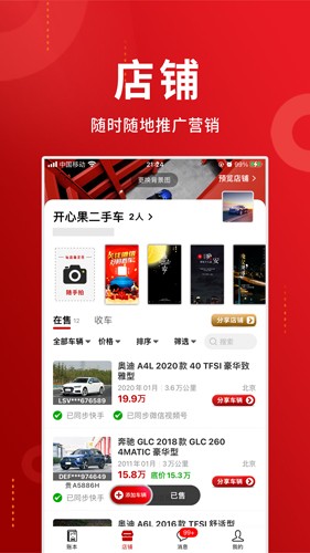 车商记app