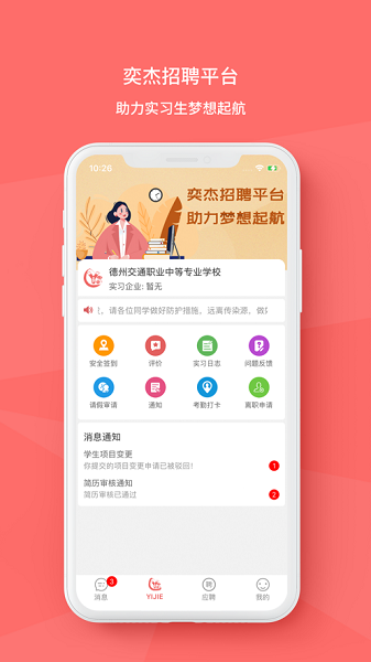 奕杰阳光学生版