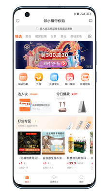 邻小拼app