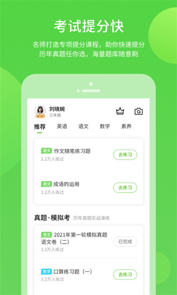 川教学习app4.2.13