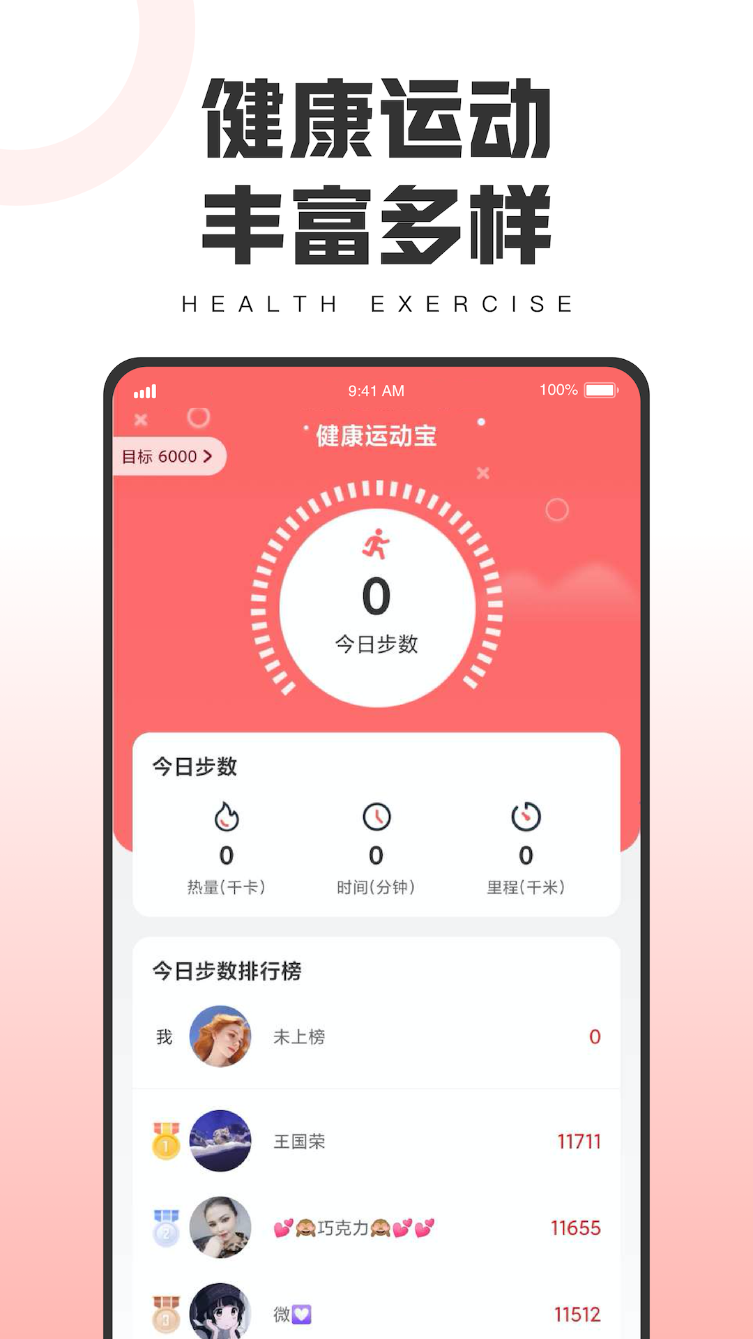 健康运动宝app1