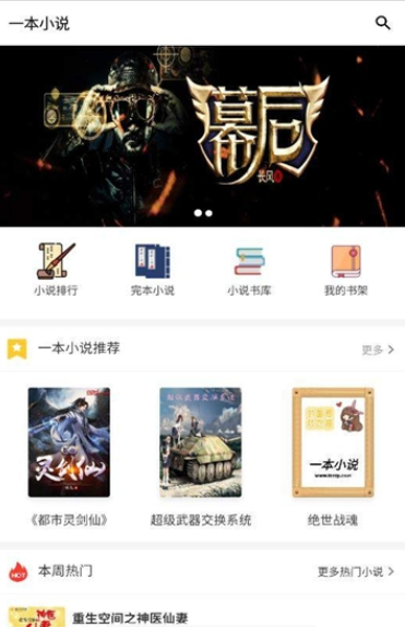 一本小说手机客户端1