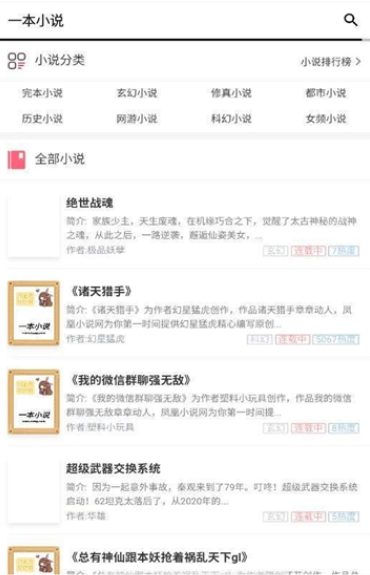 一本小说手机客户端2