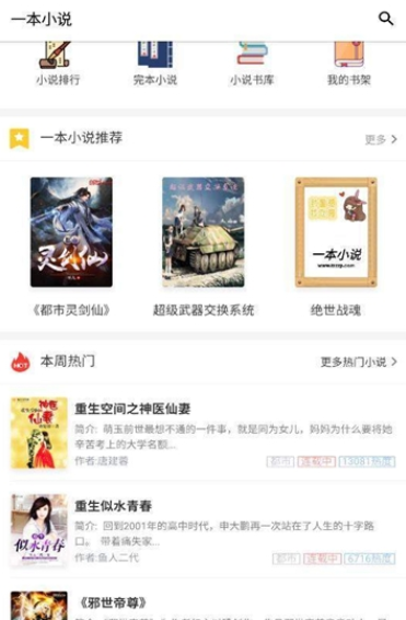 一本小说手机客户端3